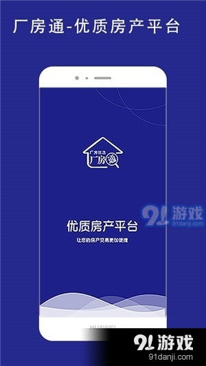 廠房通v1.3.8安卓版下載指南與91手游網資訊